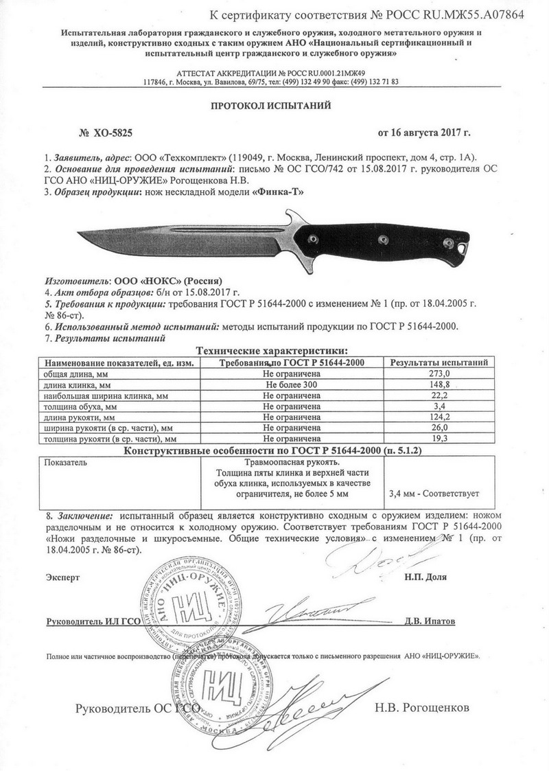 Нож Финка Т